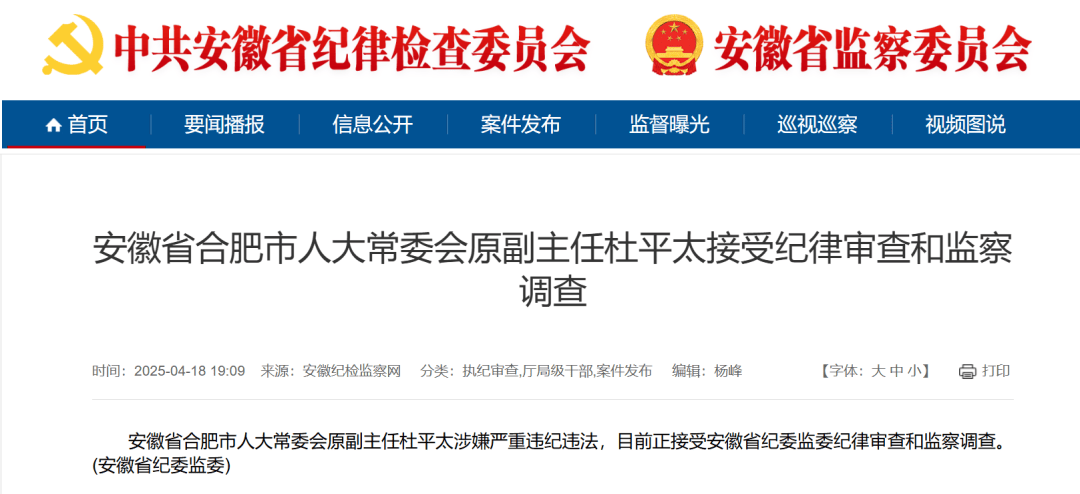 皇冠信用网开通_涉嫌严重违纪违法皇冠信用网开通，72岁杜平太被查！