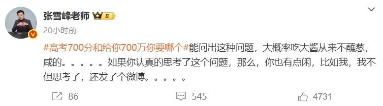 皇冠信用网代理注册_张雪峰回应“高考700分和700万怎么选”皇冠信用网代理注册，谈700分能上什么大学