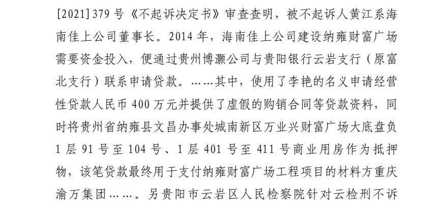 大连英博vs浙江_贵阳银行一女支行行长违法放贷背后：有服务商为拿回欠款与银行签借款合同大连英博vs浙江，欠债数百万被起诉