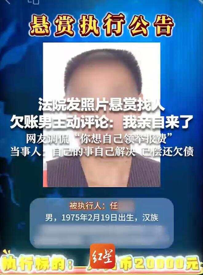 皇冠信用網占成代理_欠皇冠信用網占成代理他人2万元未还 51岁男子看到自己被悬赏后主动现身还钱