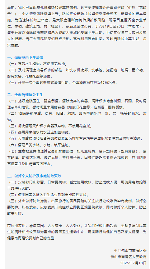 皇冠信用網开户_已确诊1199例基孔肯雅热皇冠信用網开户，广东佛山多区发布“告全体市民书”