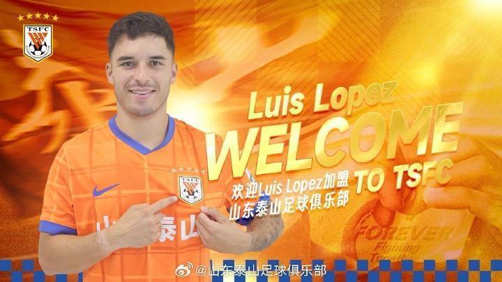 信用盘如何申请_身价50万欧信用盘如何申请！官方：山东泰山免签28岁西乙中卫路易斯-洛佩斯