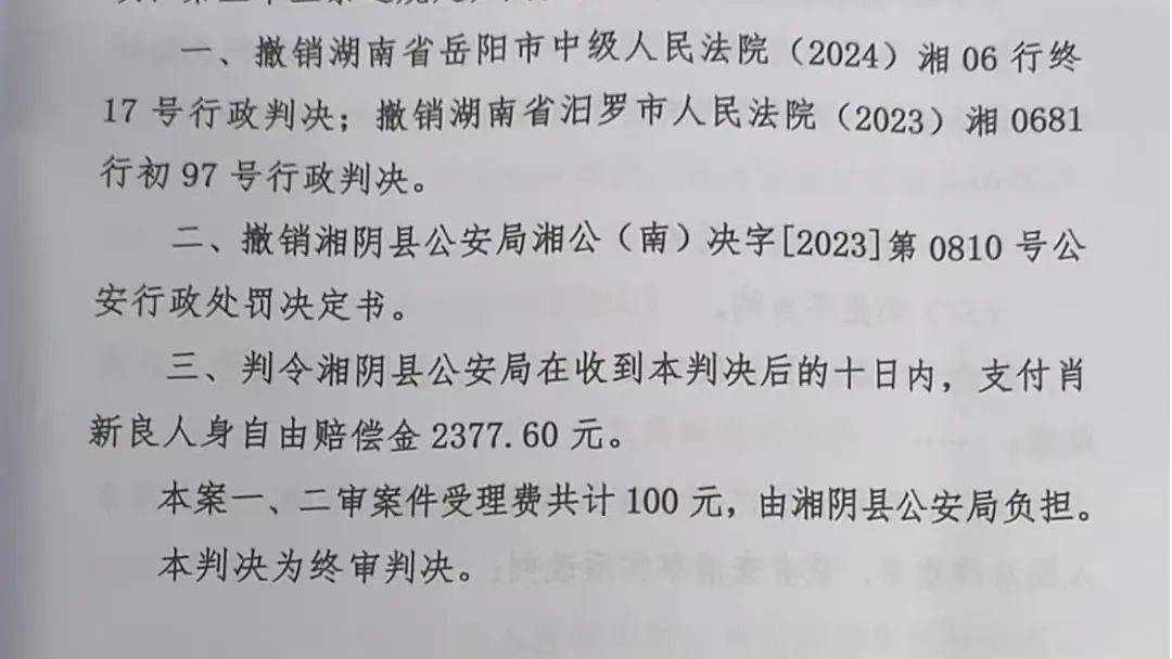 皇冠信用网代理申请_湖南一男子因在视频下发布12字评论被行拘皇冠信用网代理申请，经历两年3次判决，法院：撤销此前处罚