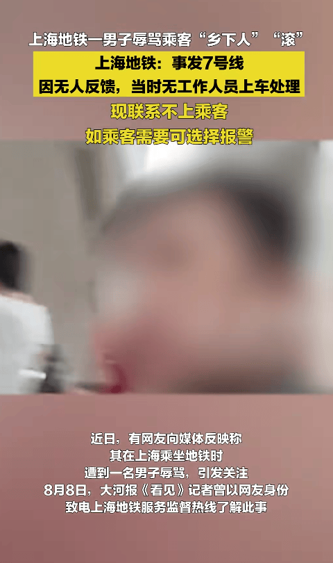 皇冠信用网平台_“乡下人”“滚” ！上海地铁一男子多种语言切换辱骂乘客皇冠信用网平台，上海地铁回应