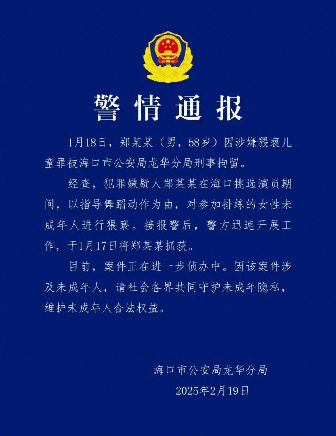 皇冠登3管理出租_导演郑某峰涉嫌猥亵儿童已被批捕皇冠登3管理出租,此前多位演员自曝曾被他侵害