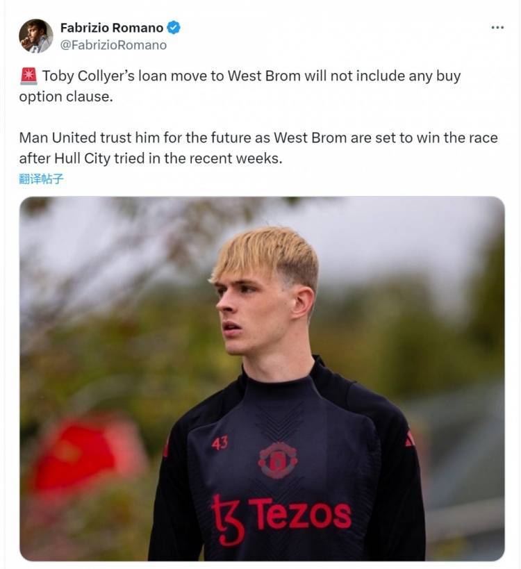 皇冠信用网押金多少_罗马诺:曼联看好科利尔未来皇冠信用网押金多少,租借加盟西布朗协议中无买断条款