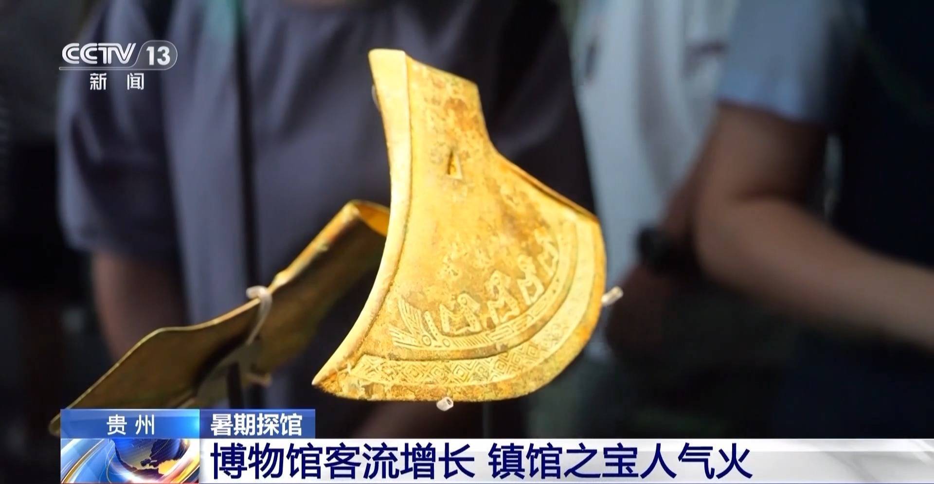 皇冠信用网登3
_文化中国行丨暑期“文博热” 各地博物馆推出多元体验新玩法