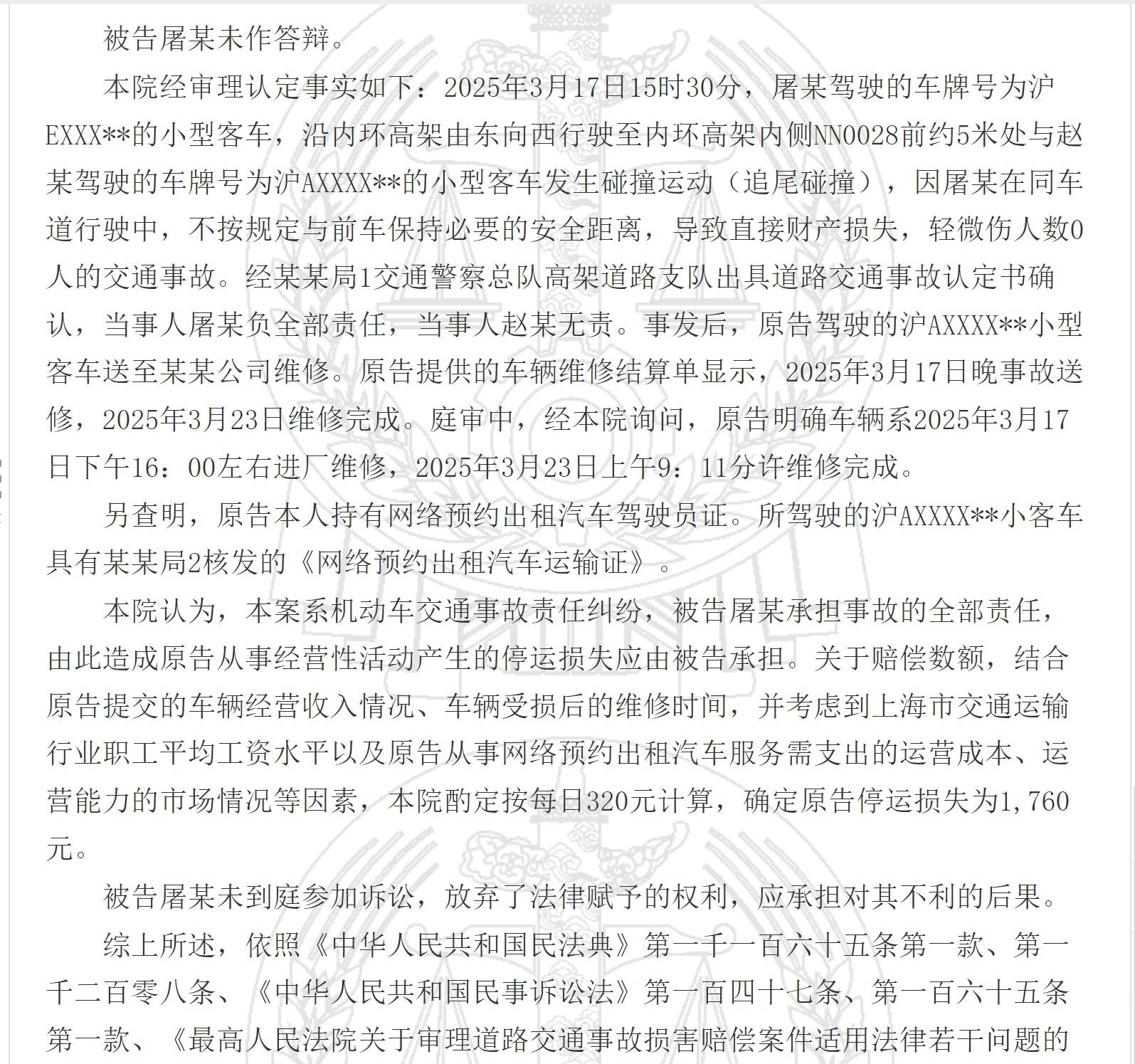 皮特奥(女) vs诺科平(女)_上海一网约车因被追尾停运6天皮特奥(女) vs诺科平(女)，法院确定其停运损失为1760元