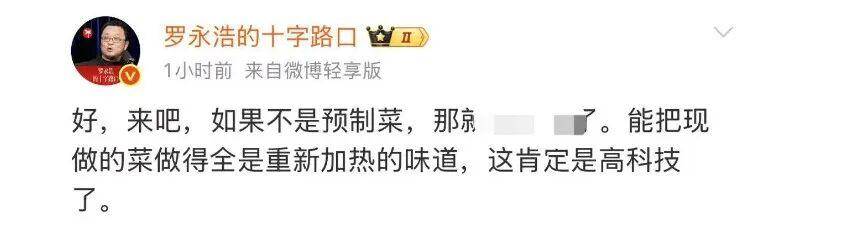 阿根廷乙组曼特波里顿联赛_罗永浩悬赏10万阿根廷乙组曼特波里顿联赛,征集西贝预制菜线索