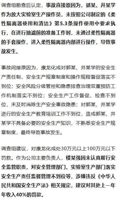 皇冠信用網怎么申请_新药实验操作中2员工窒息死亡皇冠信用網怎么申请，知名上市企业总裁等多名管理人员被罚，调查报告公布；曾因“两女员工实验室互殴”刷屏