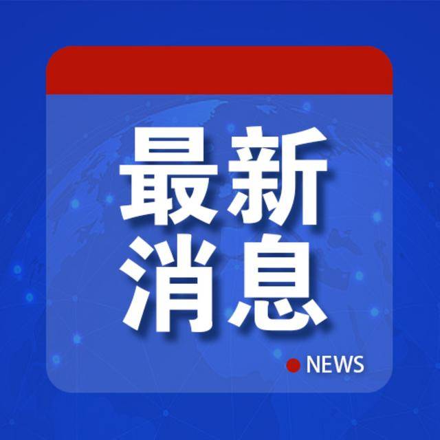 皇冠信用网站_特朗普怒了:“必须终止皇冠信用网站,立刻!”