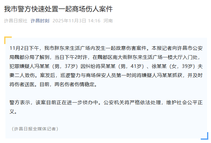 皇冠信用登123出租
_许昌警方通报“胖东来商场内伤人案”：犯罪嫌疑人已被抓获