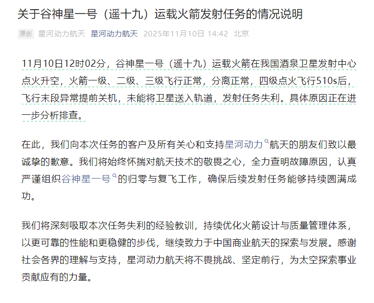 皇冠信用網代理
_谷神星一号（遥十九）运载火箭发射任务失利皇冠信用網代理
，具体原因正排查