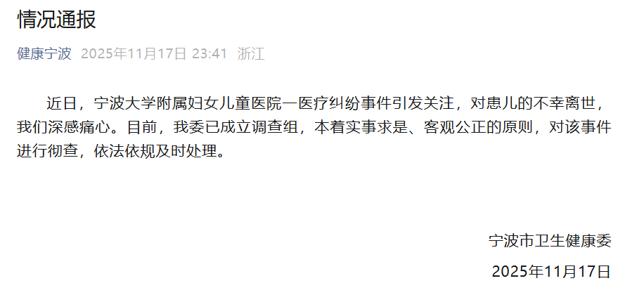 2026世界杯足球赛
_宁波一5月龄早产女婴心脏手术期间离世2026世界杯足球赛
,卫健委通报:深感痛心,已成立调查组彻查