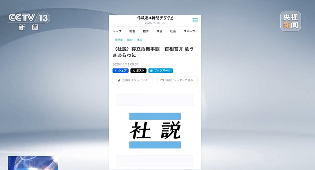 2026世界杯晋级
_日媒：首相高市早苗的存在本身可能成为日本的存亡危机；其错误言行已招致恶果