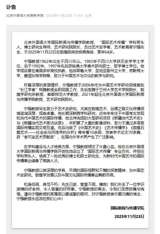 皇冠信用网代理怎么申请
_北京外国语大学教授宁强在敦煌因突发疾病身故