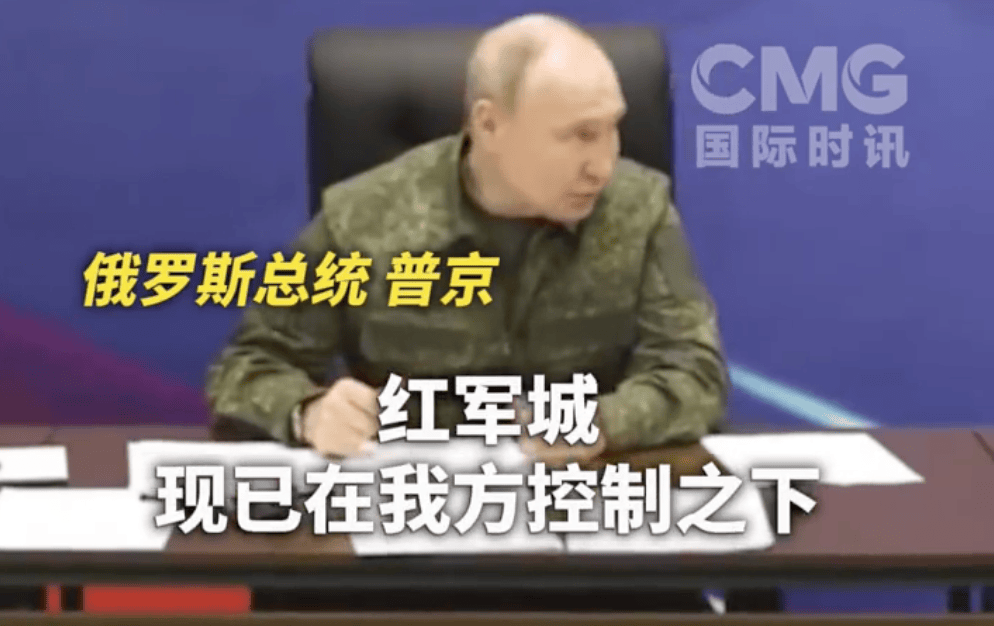 华盛顿奇才 vs 密尔洪基雄鹿
_乌军否认俄控制红军城:俄军在展示旗帜后撤离华盛顿奇才 vs 密尔洪基雄鹿
,以此进行宣传造势;此前普京称主动权完全掌握在俄军手中