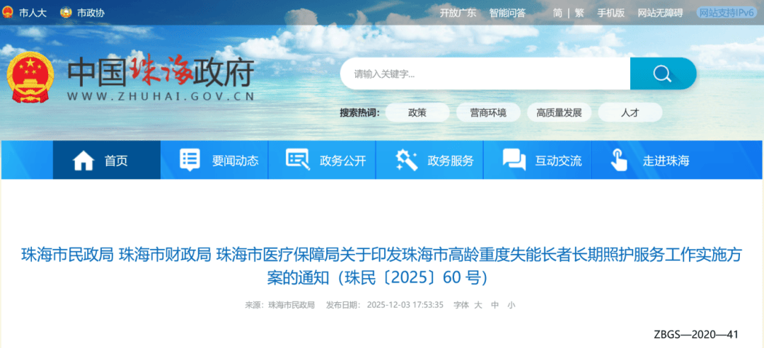 瑞士足球
_珠海宣布：继续补贴1000-2500元/人·月