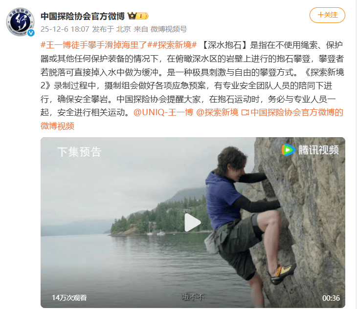世界杯几年一次
_王一博无保护措施徒手攀岩坠海世界杯几年一次
,中国探险协会:系“深水抱石”,有专业安全团队陪同