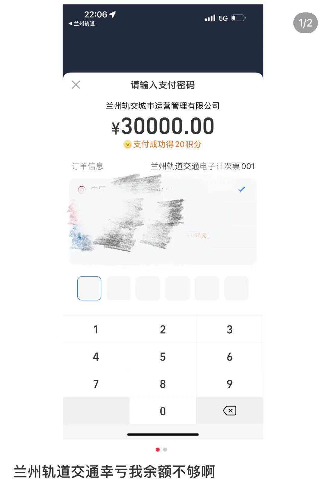 welcome皇冠注册_原价300元welcome皇冠注册,付款时变3万甚至300万?兰州轨道交通道歉
