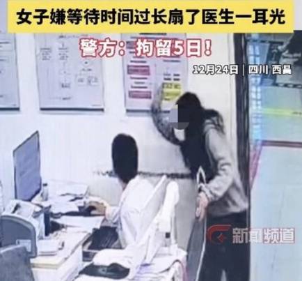 皇冠信用登123出租_四川一女子因医生优先救治重症患者皇冠信用登123出租,嫌等待时间过长扇医生耳光后逃逸,警方:拘留5日
