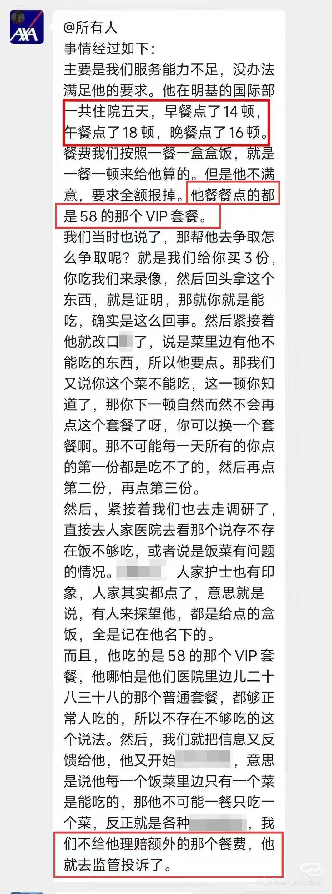 皇冠信用网如何注册_男子住院5天点48顿VIP餐:自己吃完皇冠信用网如何注册,还给亲朋“请客”!续保被拒后,想换其他保险公司也被风控;最新回应
