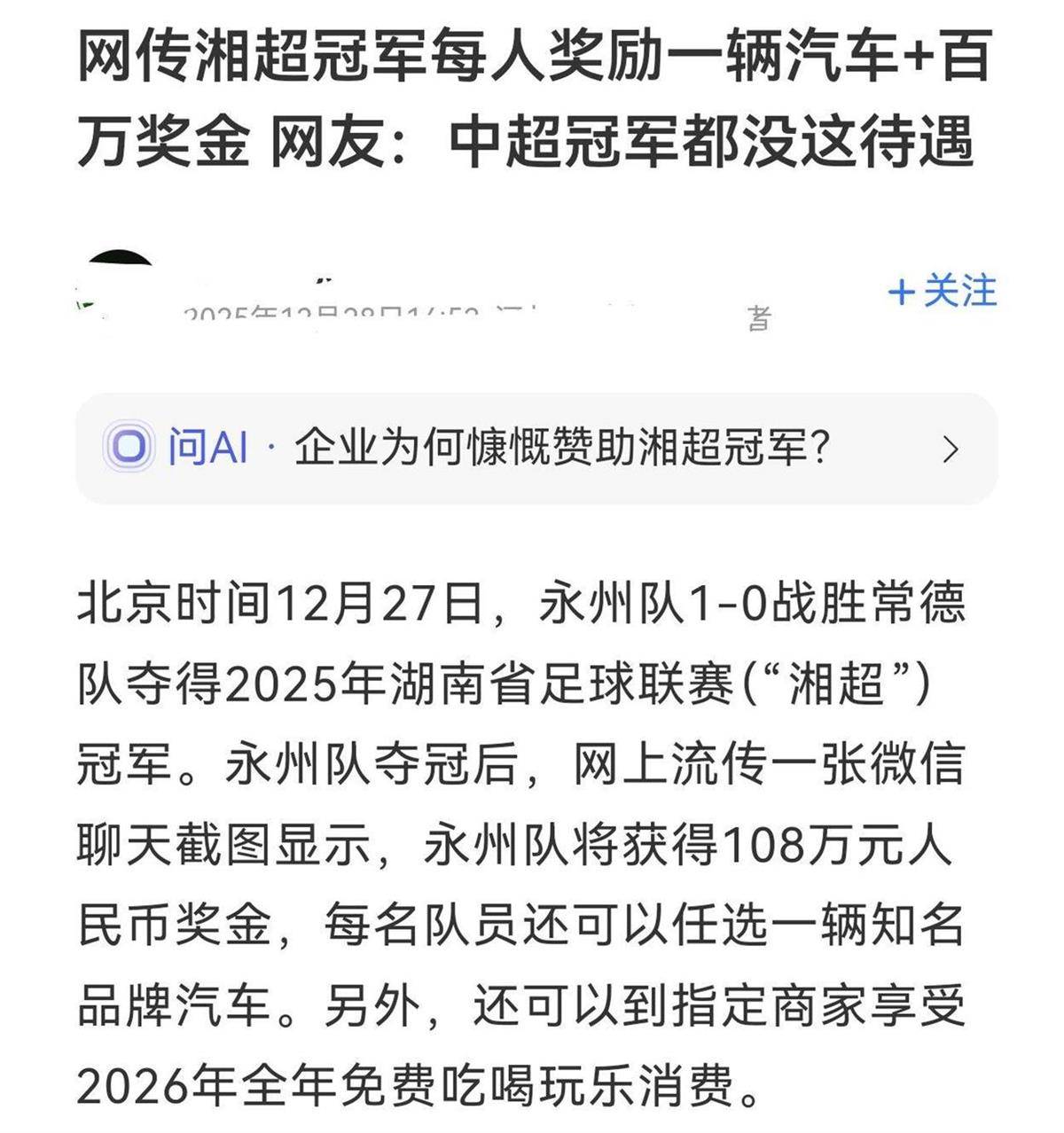 如何找当地皇冠代理_湘超冠军永州队将获得108万元奖金如何找当地皇冠代理,每人还可选一辆汽车?当地:有企业赞助了部分奖金,没有赞助汽车