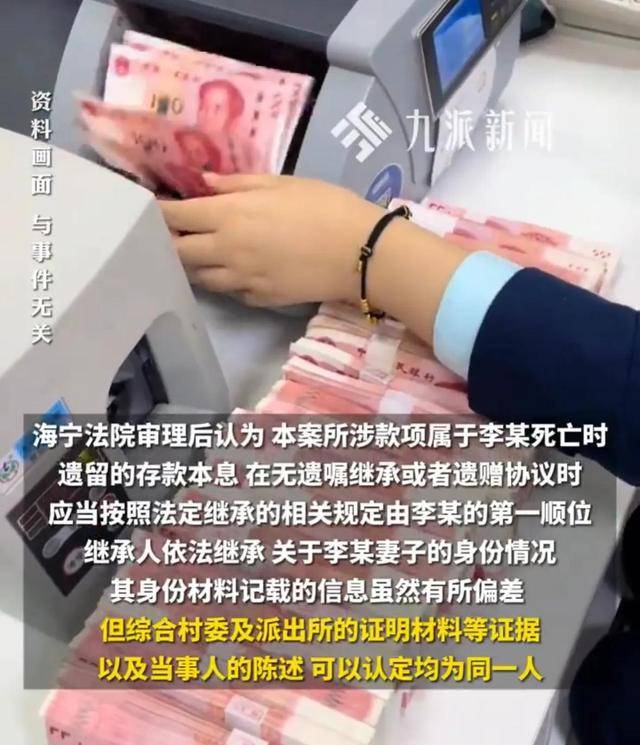 世界杯皇冠信用代理_女子多次改名取亡夫18万存款被银行以“缺乏有效公证文书”为由拒绝世界杯皇冠信用代理,法院:银行协助取出存款