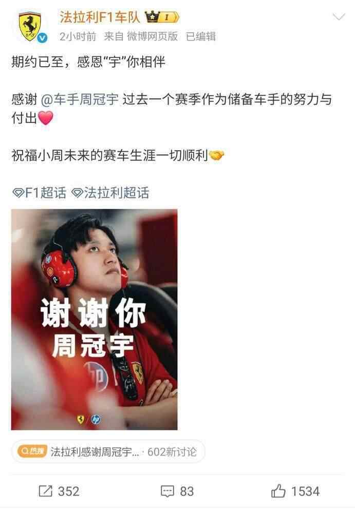 皇冠信用网登1_周冠宇告别法拉利F1车队皇冠信用网登1,本人回应:将以正式席位为目标留在围场