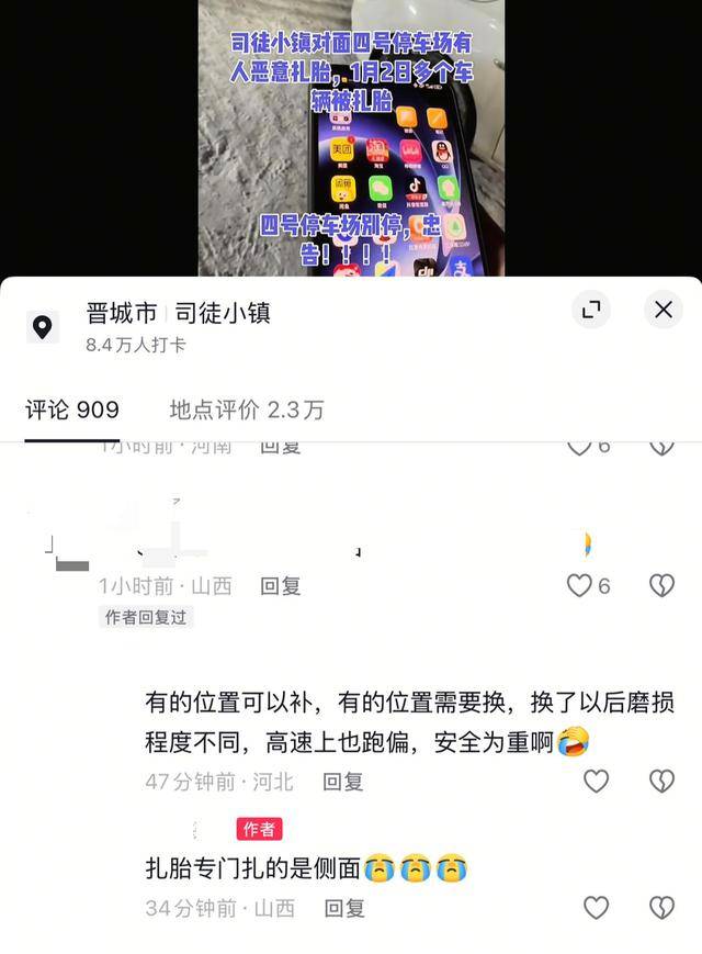 皇冠信用网如何申请_游客在山西一旅游景区停车场被扎车胎 村支书:悬赏2万寻扎车人