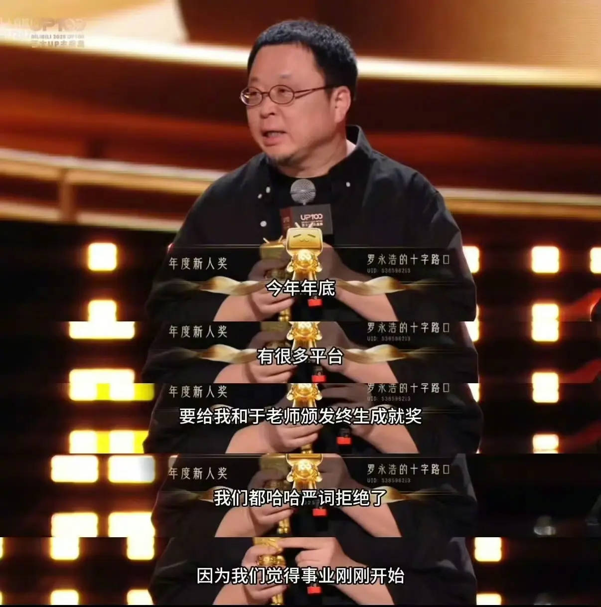 如何代理皇冠信用_罗永浩和于谦拒领终身成就奖：如何代理皇冠信用我们的事业才刚刚开始