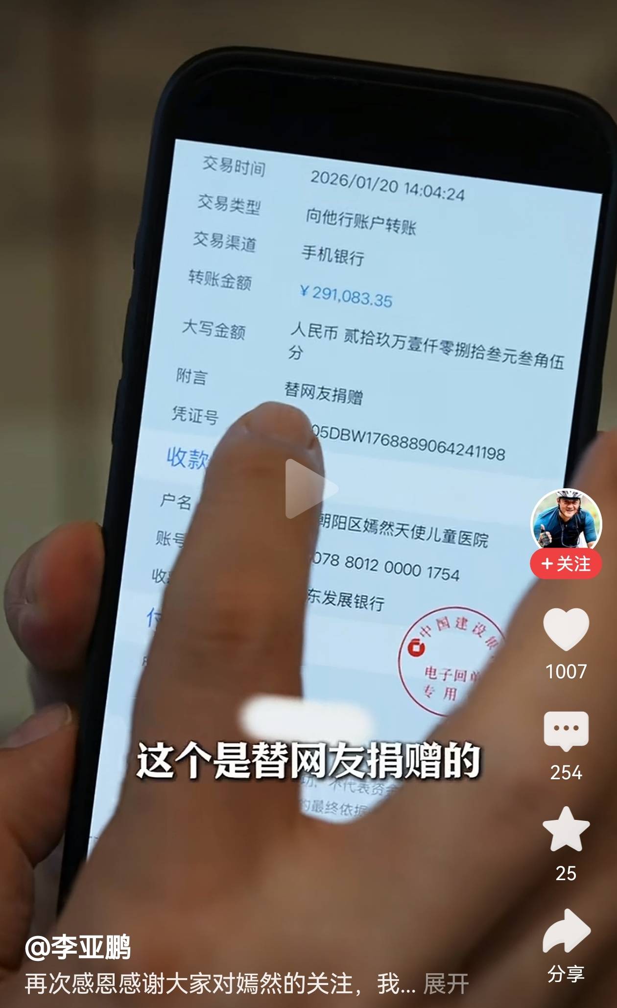 皇冠信用网需要押金吗_李亚鹏展示直播收入29万余元皇冠信用网需要押金吗，称已经替网友捐给嫣然天使儿童医院