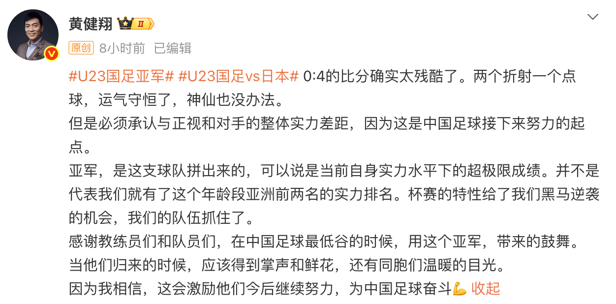 皇冠信用网登1,登2,登3出租_黄健翔评U23国足亚洲杯决赛：4个丢球里两个折射一个点球皇冠信用网登1,登2,登3出租，运气守恒