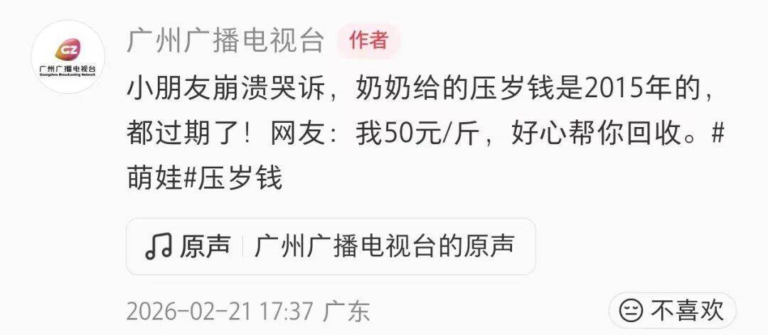 皇冠额度
_小朋友哭诉“奶奶给的压岁钱是2015年的皇冠额度
,都过期了”,网友:50元/斤,好心帮你回收