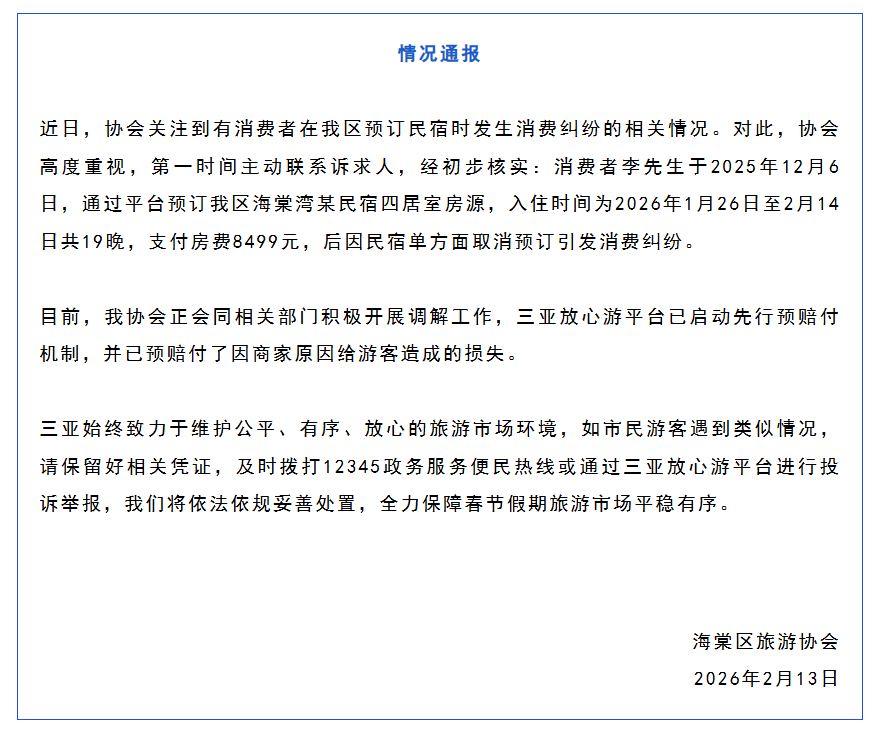 皇冠信用网登3出租_预订三亚民宿8499元被毁约！海南通报最新进展：拟罚款35万皇冠信用网登3出租，吊销营业执照