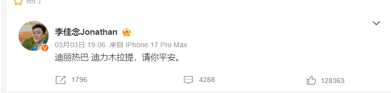皇冠信用网代理申请 _主持人李佳念发文：迪丽热巴·迪力木拉提请皇冠信用网代理申请 你平安