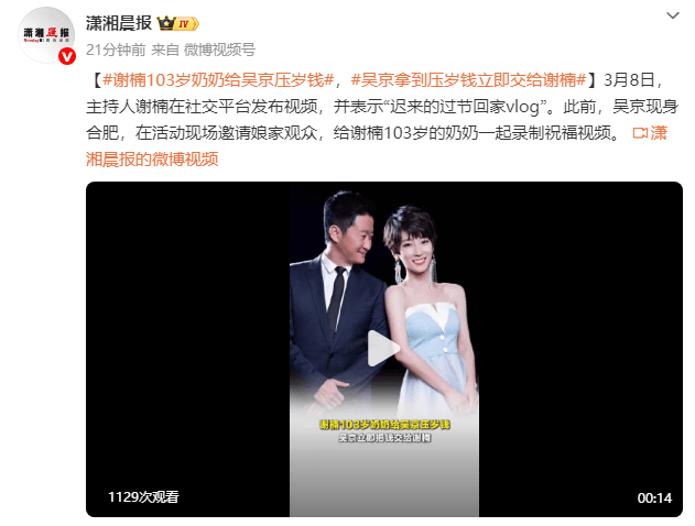 介绍个信用网网址 _谢楠103岁奶奶给吴京压岁钱介绍个信用网网址 ！吴京拿到压岁钱立即要交给谢楠