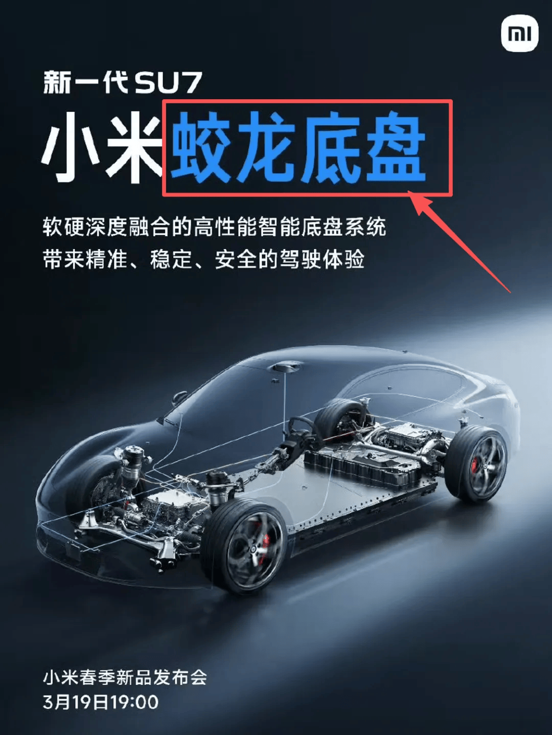 皇冠信用网如何申请_小米“蛟龙底盘”命名引争议皇冠信用网如何申请,此前已注册“小米龙骨、小米龙鳞”等多个龙字商标