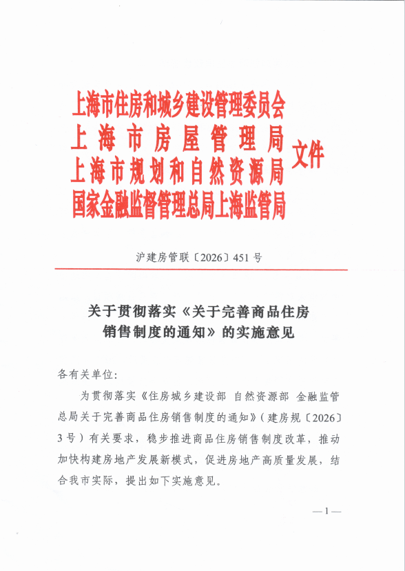 皇冠hga010怎么注册账号_解读|上海发布六条住房销售改革细则:加强预售管理、推进现房销售