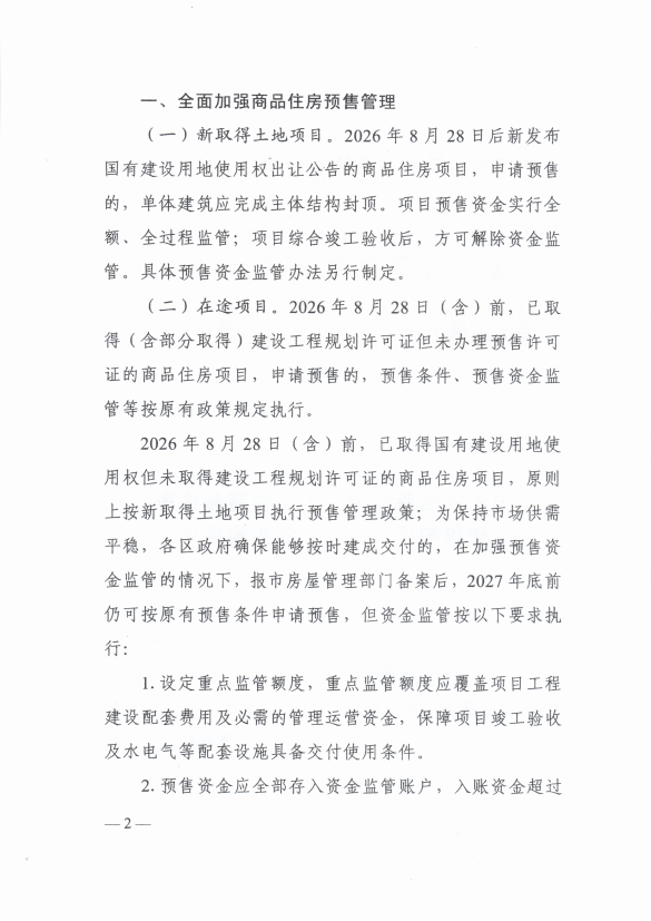 皇冠hga010怎么注册账号_解读|上海发布六条住房销售改革细则:加强预售管理、推进现房销售