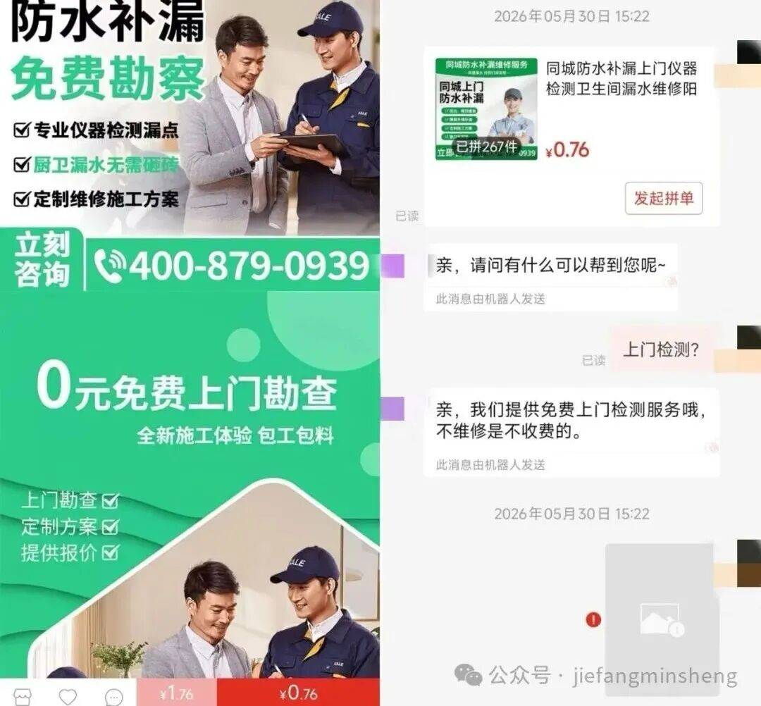 皇冠信用网开户_家中漏水皇冠信用网开户，维修人员灌了50多斤胶水，报价9000多元协商后业主支付6000元，结果4天后又漏了；商家登记地址为居民楼，无人居住