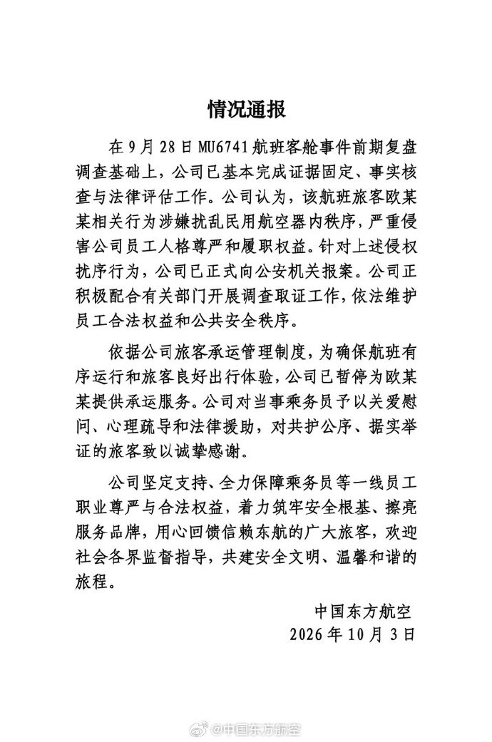 信用盘如何申请_东航再通报“空姐下跪道歉”事件:已报案信用盘如何申请,暂停为欧某某提供承运服务